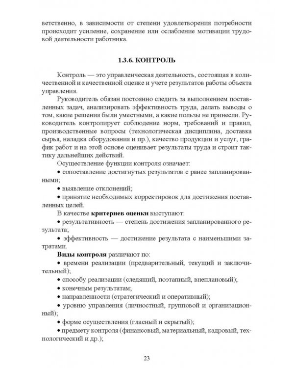 Менеджмент в машиностроении. Учебное пособие