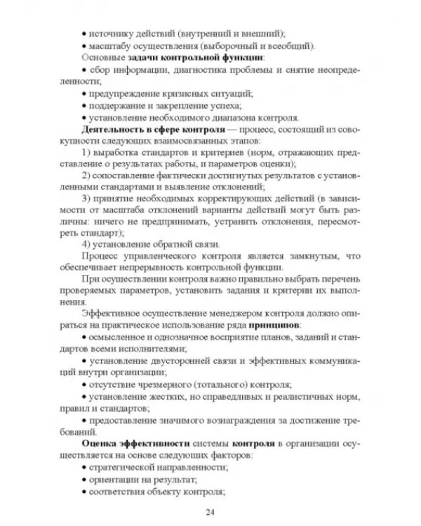 Менеджмент в машиностроении. Учебное пособие