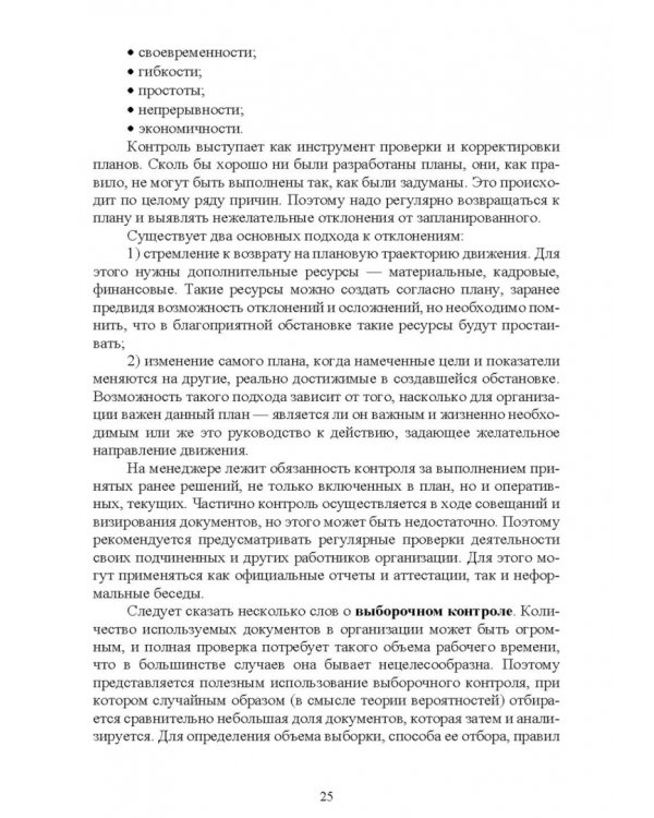 Менеджмент в машиностроении. Учебное пособие