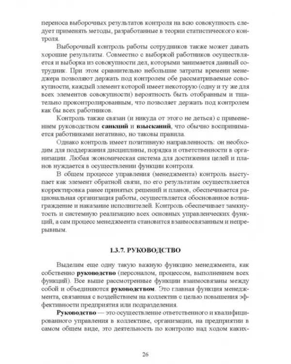 Менеджмент в машиностроении. Учебное пособие