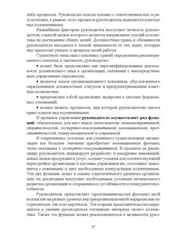 Менеджмент в машиностроении. Учебное пособие