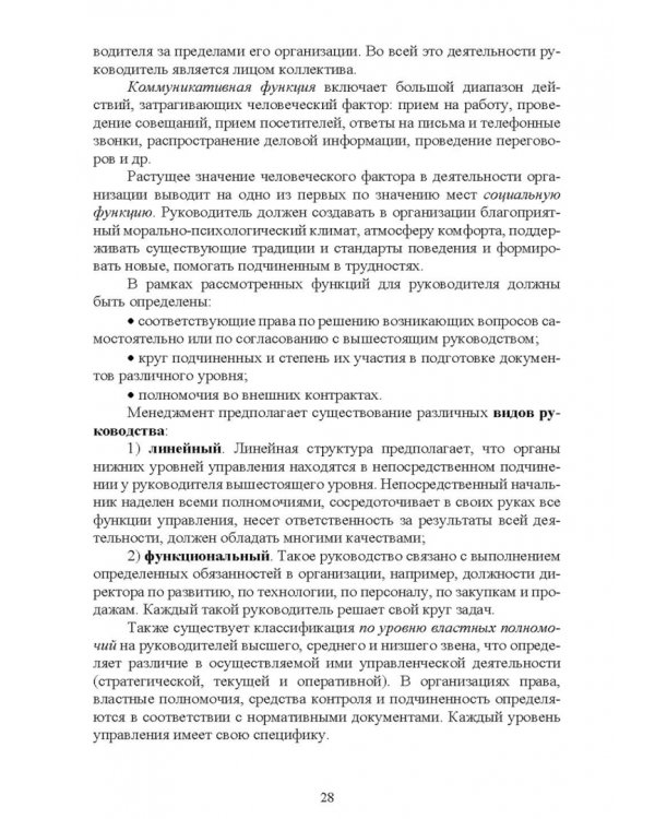 Менеджмент в машиностроении. Учебное пособие