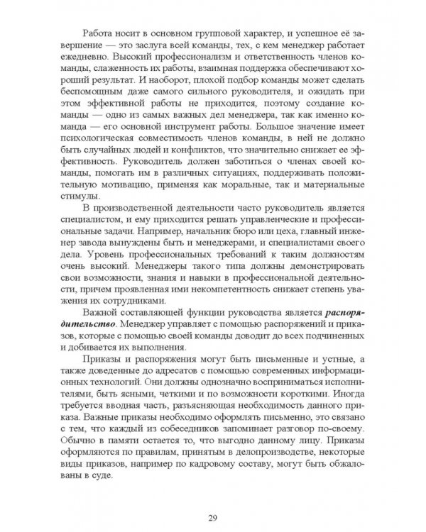 Менеджмент в машиностроении. Учебное пособие