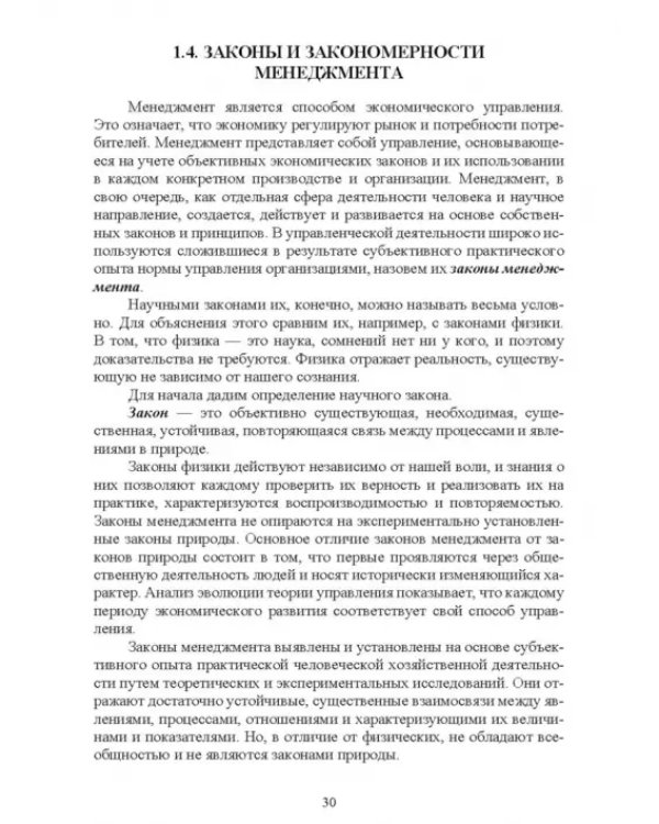 Менеджмент в машиностроении. Учебное пособие