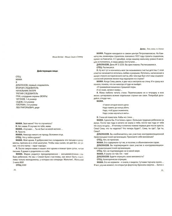 Драматургия в трех томах. Том I. Драмы