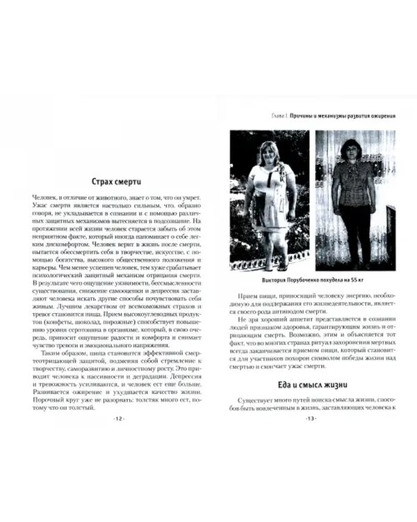 Дополнительное изображение книги «Психологическая диета доктора Миркина»