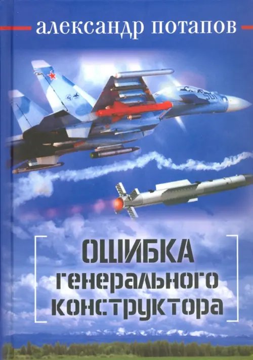 Ошибка генерального конструктора Ошибка генерального конструктора