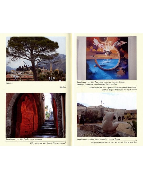 Бескрайняя лазурь Франции