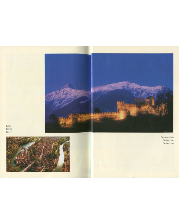 Очарованный Швейцарией путешественник