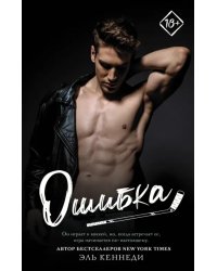 Ошибка