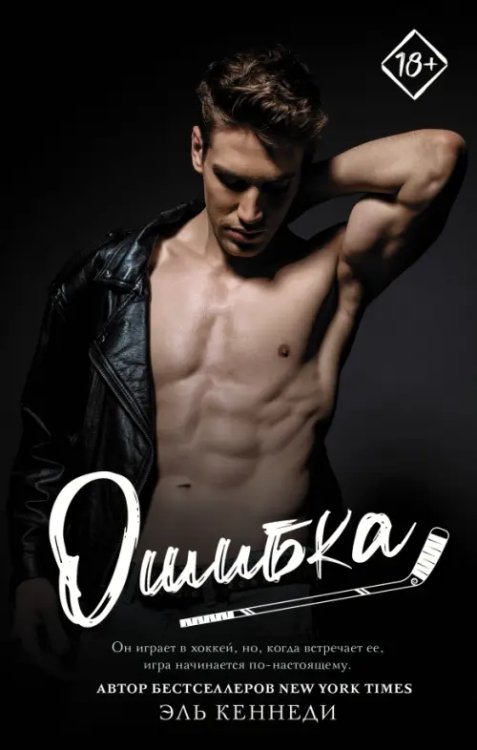 Запретное желание Ошибка