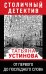 Обложка книги «От первого до последнего слова» — Устинова Татьяна Витальевна, ISBN 9785041231705