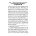 Биологическая защита растений от стрессов. Учебное пособие