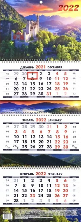 Календарь квартальный "Замок мечты. Маркет" на 2022 год