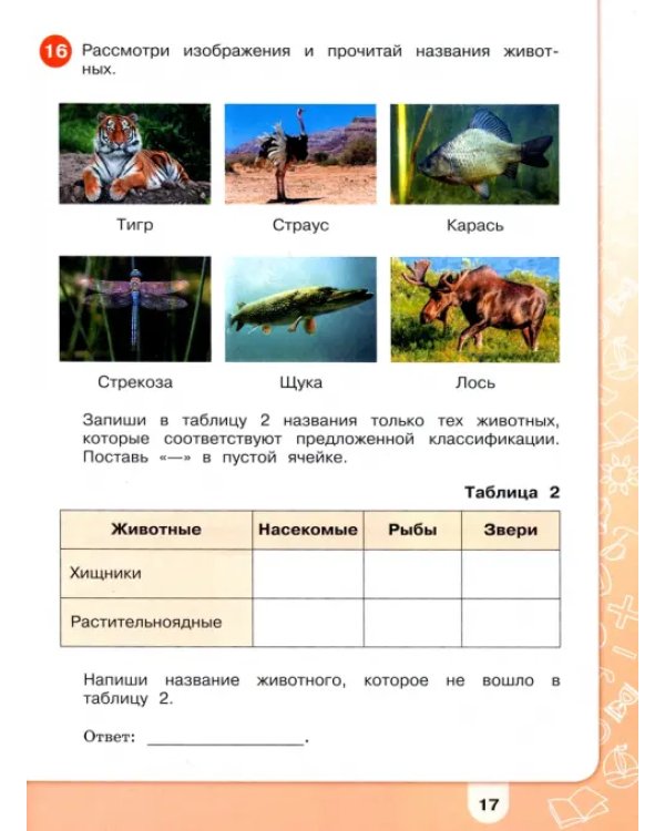 Информация. Чтение. Смыслы. Тетрадь-тренажёр. 3-4 классы