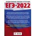 ЕГЭ-2022. История. 30 тренировочных вариантов экзаменационных работ для подготовки к единому государственному экзамену