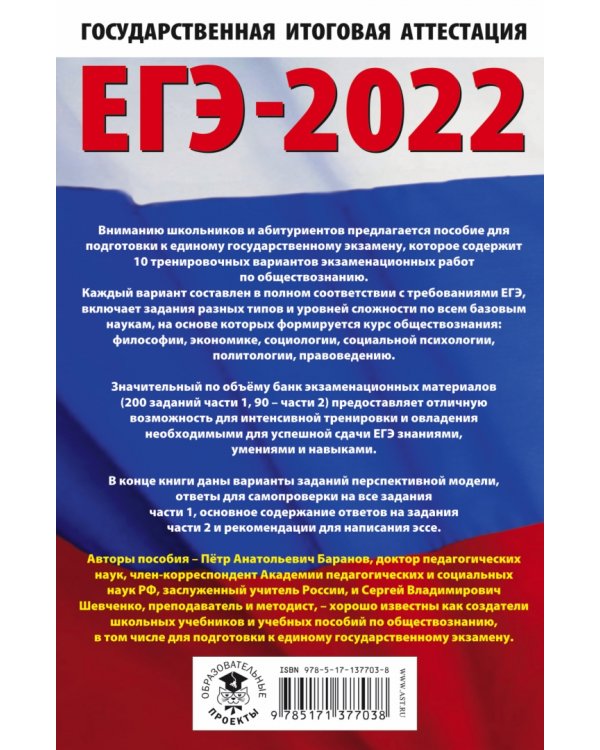 ЕГЭ 2022 Обществознание. 10 вариантов экзаменационных работ для подготовки к ЕГЭ