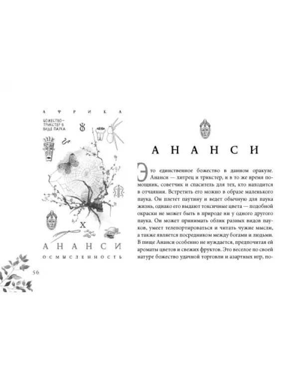 Кармический оракул мифологических существ. Тайный путь души (47 карт + брошюра)