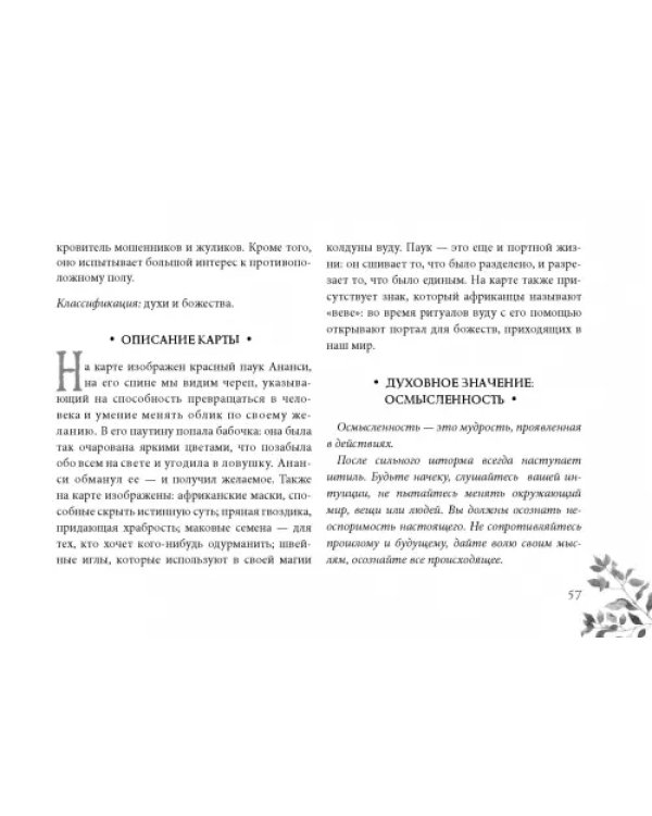 Кармический оракул мифологических существ. Тайный путь души (47 карт + брошюра)