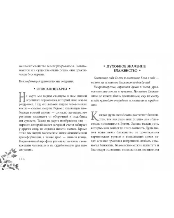 Кармический оракул мифологических существ. Тайный путь души (47 карт + брошюра)