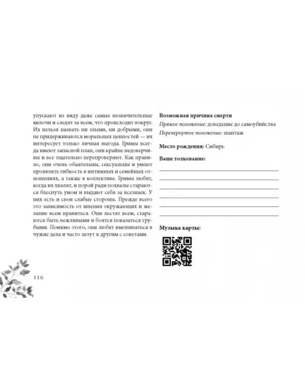 Кармический оракул мифологических существ. Тайный путь души (47 карт + брошюра)