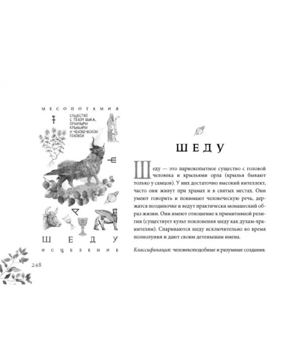 Кармический оракул мифологических существ. Тайный путь души (47 карт + брошюра)
