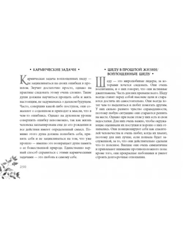 Кармический оракул мифологических существ. Тайный путь души (47 карт + брошюра)