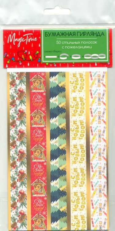 Набор для изготовления гирлянды "Волшебство", арт. 86297