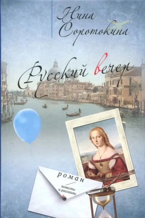 Русский вечер Русский вечер