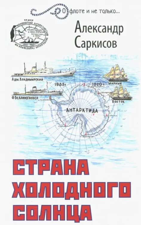 Страна холодного солнца Страна холодного солнца