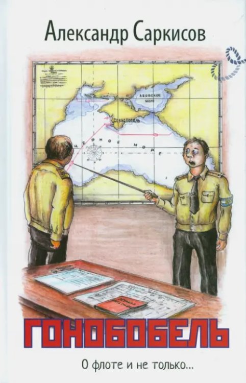 Гонобобель Гонобобель