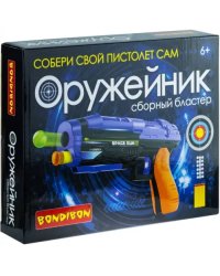 Бластер. Оружейник, фиолетовый