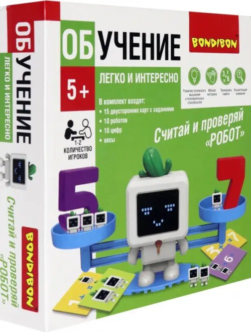 Обучающая игра. Робот. Считай и проверяй