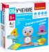 Обучающая игра. Сова. Считай и проверяй