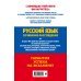 ЕГЭ-2022. Русский язык. Сочинение-рассуждение
