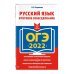 Дополнительное изображение книги «ОГЭ 2022 Русский язык. Итоговое собеседование»