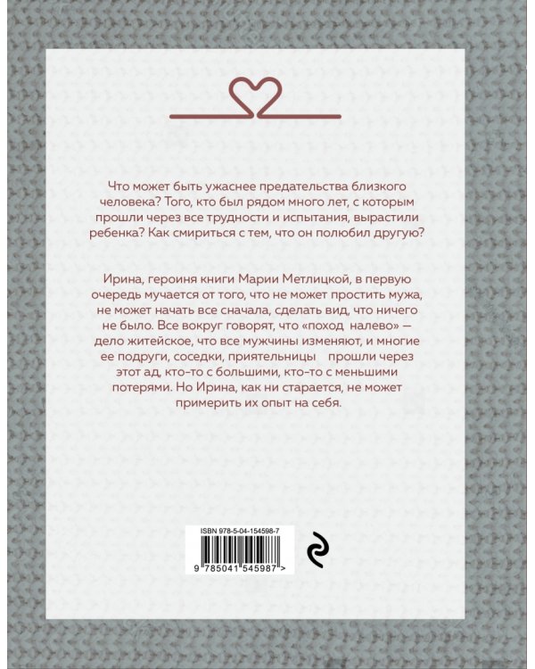 После измены