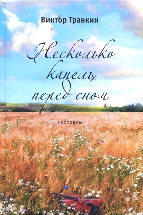 Несколько капель перед сном