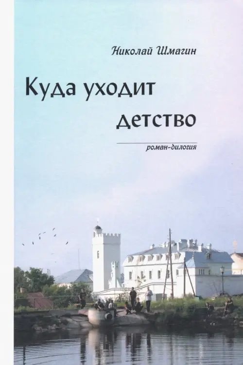 Куда уходит детство Куда уходит детство