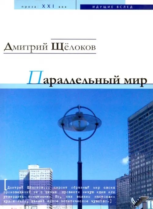 Параллельный мир Параллельный мир