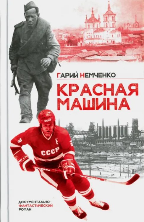 Красная машина Красная машина