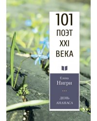 День ананаса