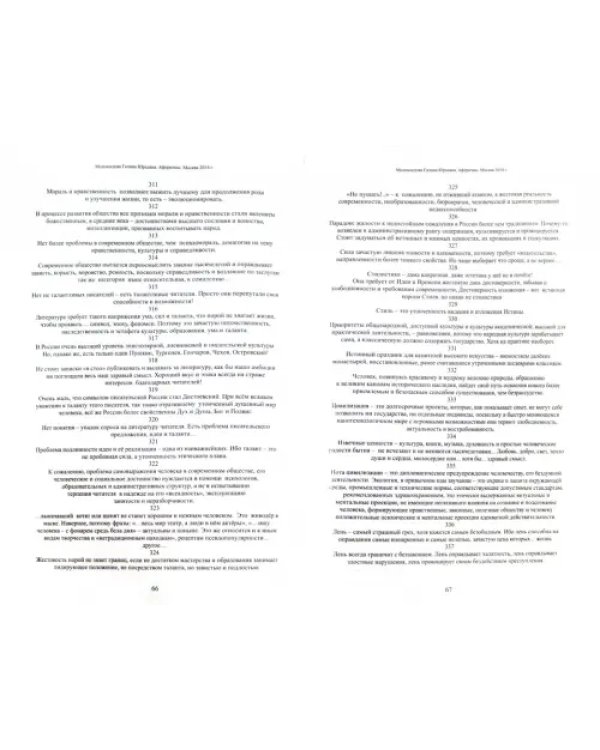 Афоризмы. Исследовательское экспериментальное издание в 4 частях. № 1