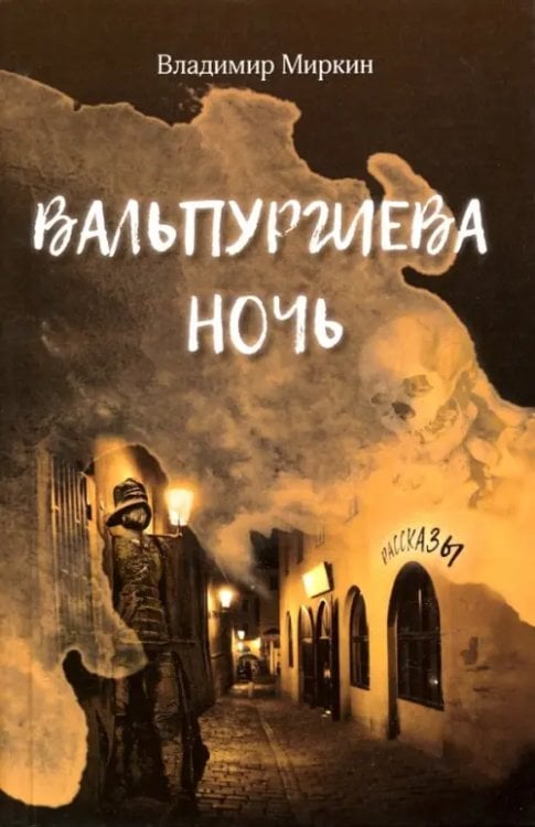 Вальпургиева ночь Вальпургиева ночь