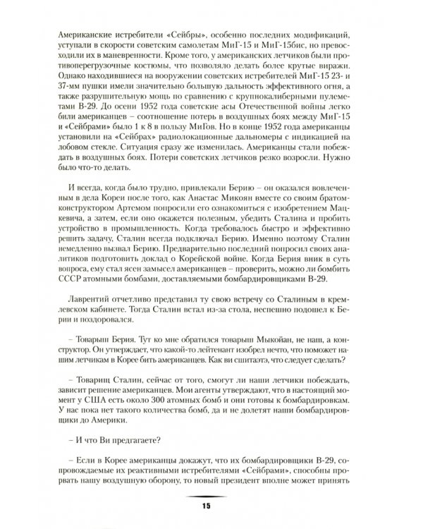 Последнее дело Лаврентия Берии