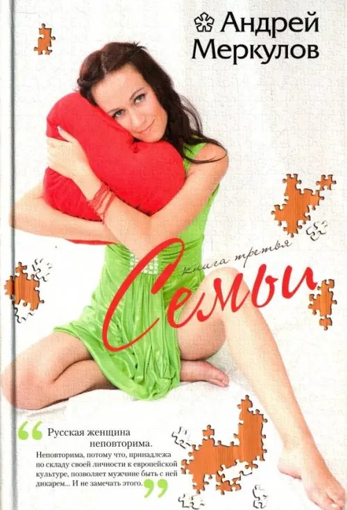 Семьи Семьи