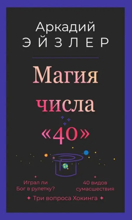 Магия числа "40" Магия числа "40"