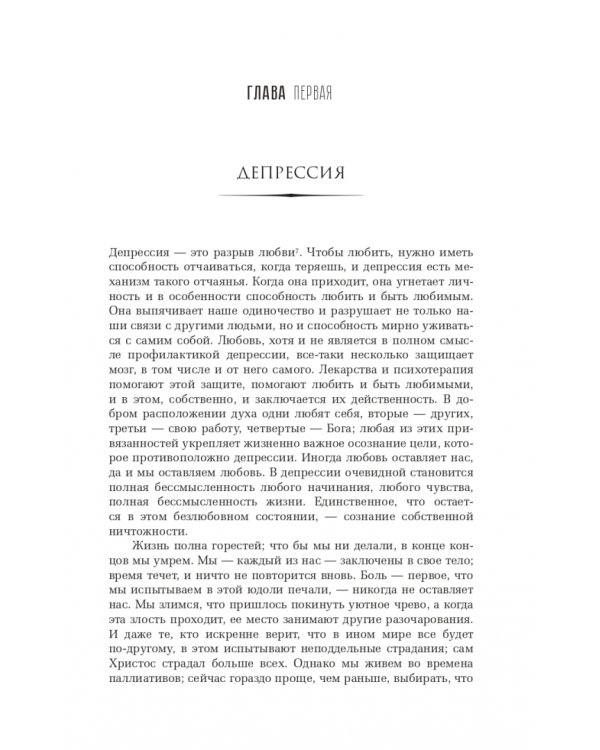 Полуденный бес. Анатомия депрессии