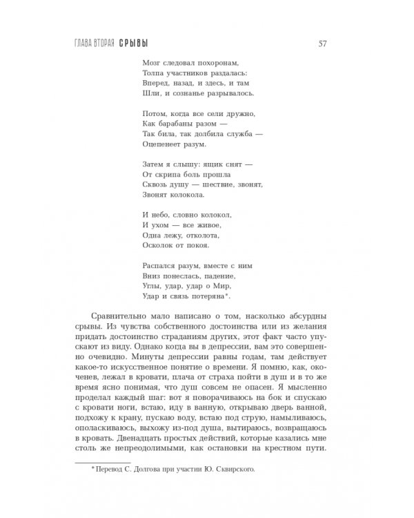 Полуденный бес. Анатомия депрессии