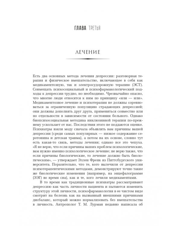 Полуденный бес. Анатомия депрессии